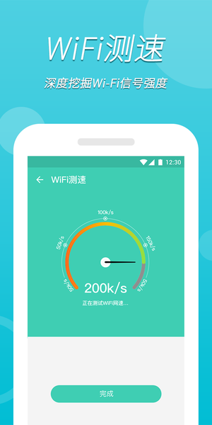 万能wifi极速版app(2)