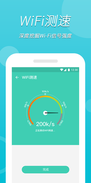 萬能wifi極速版app(2)