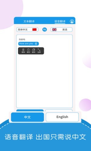 出国翻译君手机版app