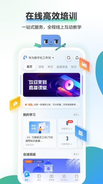 华为时习知app(2)