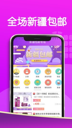 全疆优惠软件(3)