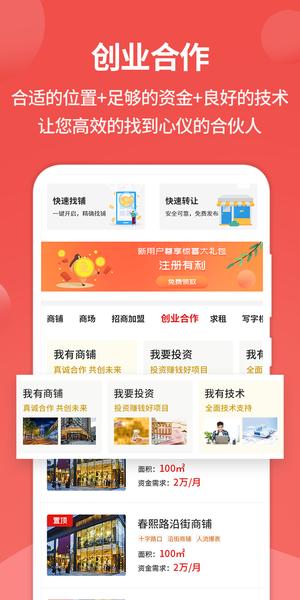 铺立租app(2)