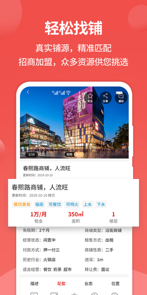 铺立租app(3)