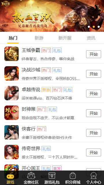 游戏金榜平台(1)