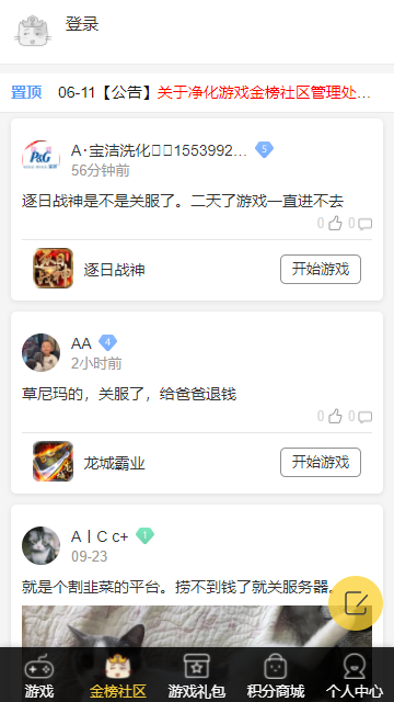 游戏金榜平台(3)