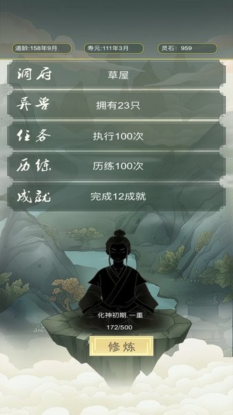 从杂役弟子开始修仙手游(2)