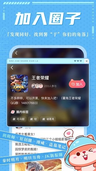 薯角官方版(2)