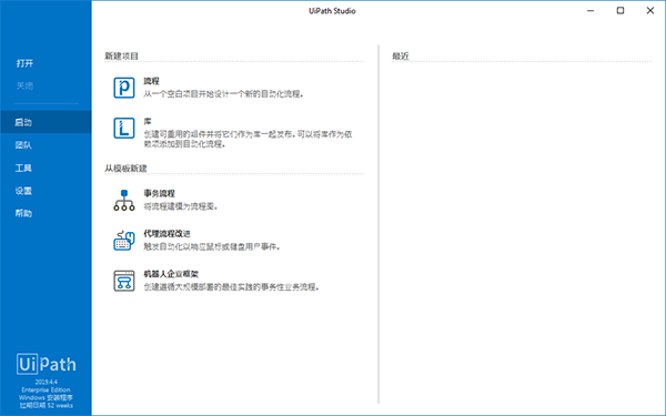 uipath studio破解版v19.4.4 中文版(1)