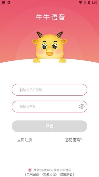 牛牛语音软件v1.0.0 安卓版(2)