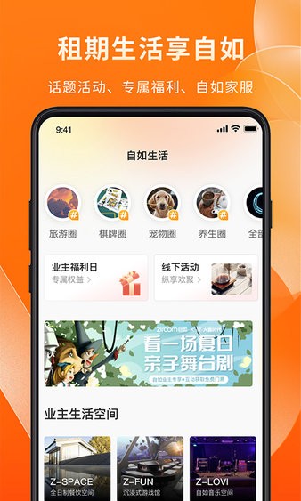 自如业主app(3)