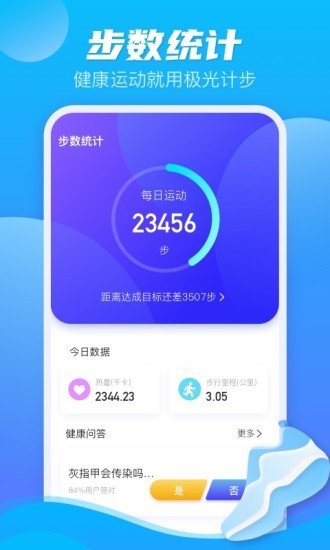 极光计步appv2.2.6 安卓版(1)