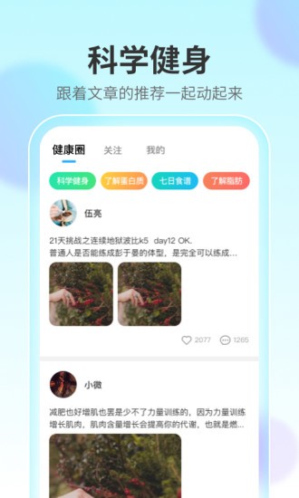 水滴计步app官方(2)