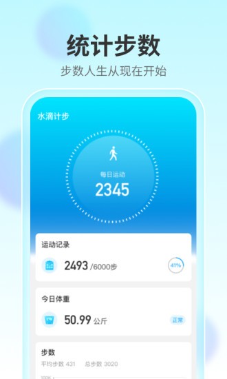 水滴计步app官方v2.1.3 安卓版(3)