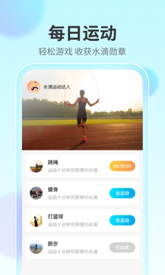 水滴计步app官方(1)
