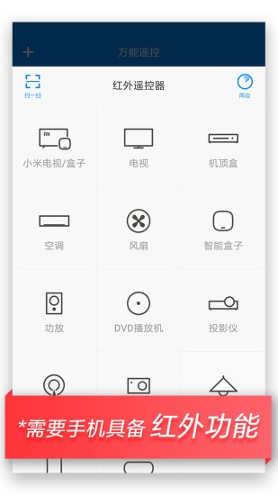 小米万能遥控器appv6.3.3 安卓版(1)