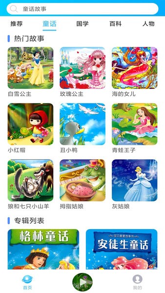 儿歌精灵appv1.0.4(3)
