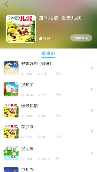 儿歌精灵appv1.0.4(2)