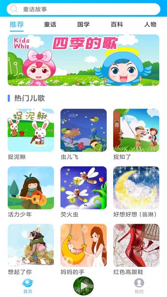 儿歌精灵appv1.0.4(1)