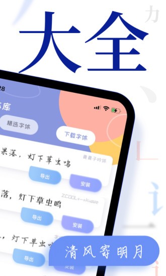 字体大全appv1.1.8(1)