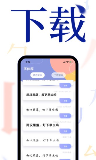 字体大全app(2)