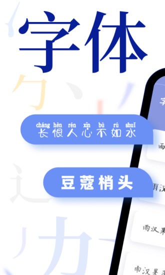 字体大全app(3)