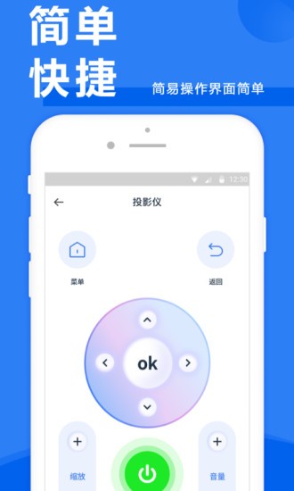 智能遥控器appv1.4.6(2)