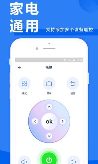 智能遥控器appv1.4.6(3)