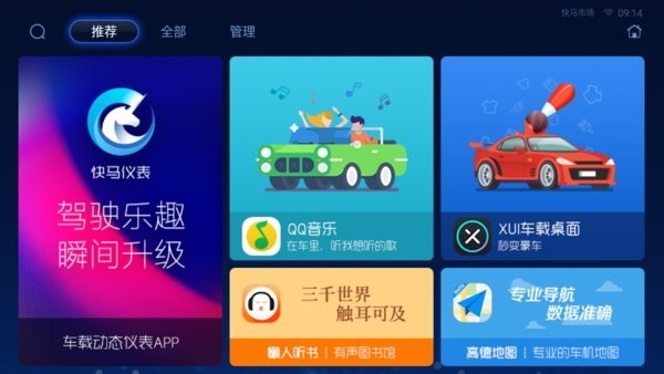 快马市场app车机版v1.0.1.8 安卓版(3)