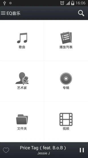 专业版音乐播放器appv2.9.21 安卓版(1)