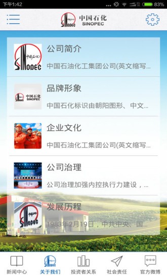 中国石化商旅平台官方版v7.0.1 安卓版(3)