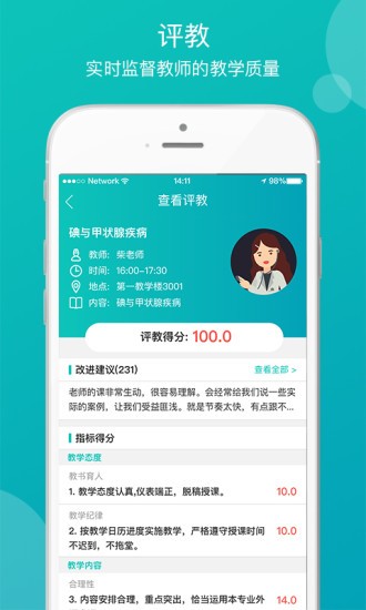 医学教学中心app(3)