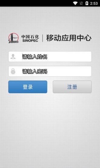 中国石化移动应用中心最新版v7.0.1 安卓版(3)