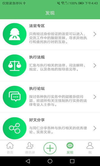 善执者行app(3)