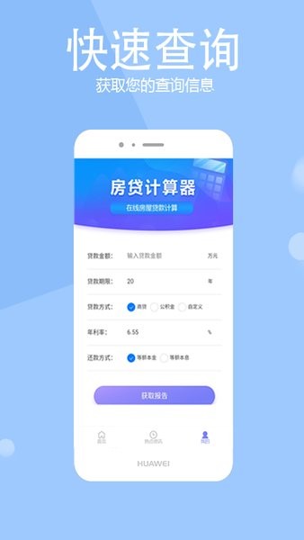 信速查app(2)