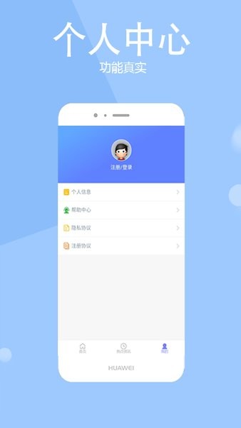 信速查app(3)