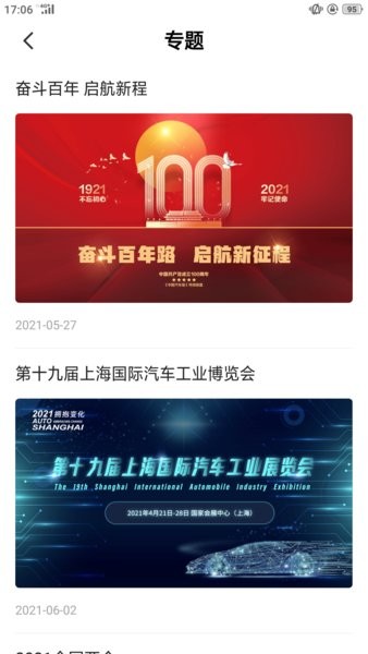 汽車發布最新版(1)