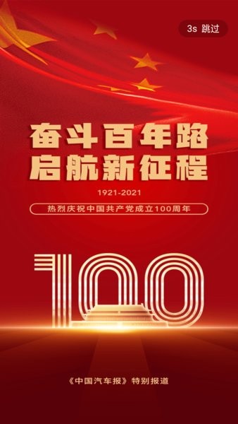 汽車發布最新版(2)