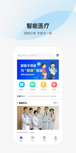 大家医生最新版v1.7.3 安卓版(2)