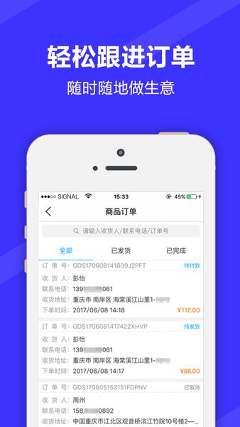 满集开店宝官方版v3.7.3(3)