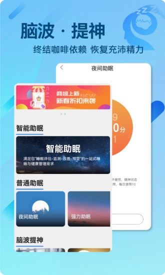 e睡眠app(3)