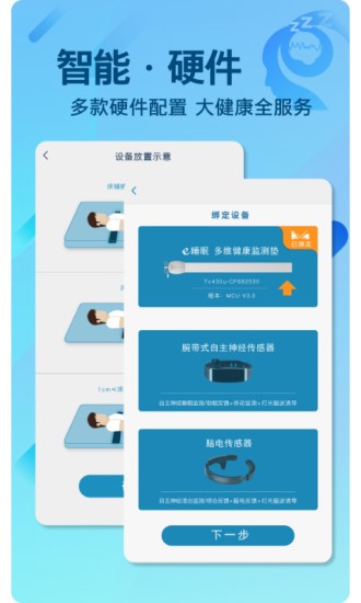 e睡眠app(4)