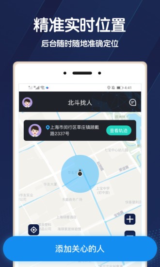 北斗找人app(4)