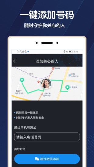 北斗找人app(1)