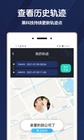 北斗找人app(3)