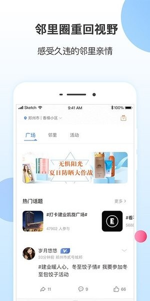 建业家官方版v6.5.8(2)