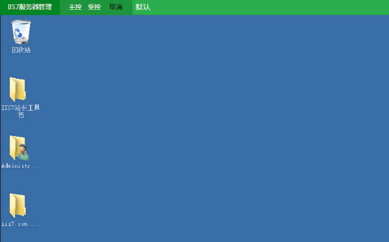 iis7服务器管理工具免费版