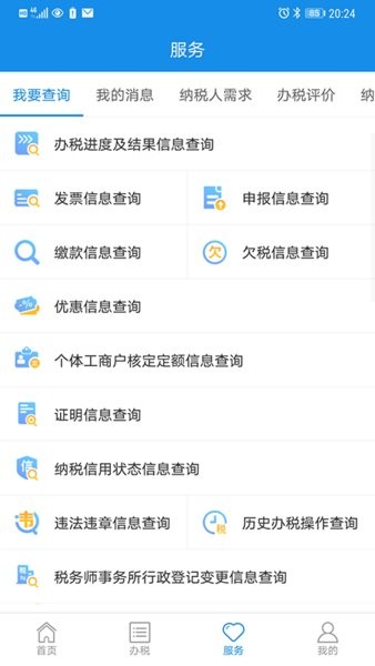 上海税务官方版v1.0.7 安卓版(2)