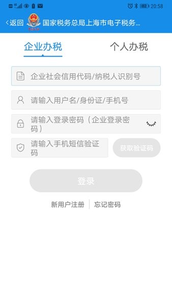 上海税务官方版v1.0.7 安卓版(1)