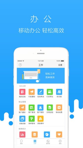 首开物管appv3.5.3(3)