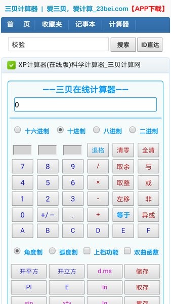 三贝计算器appv1.0(1)